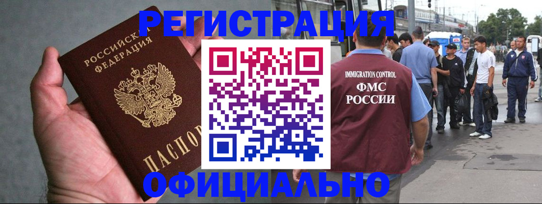 прописка в Биробиджане