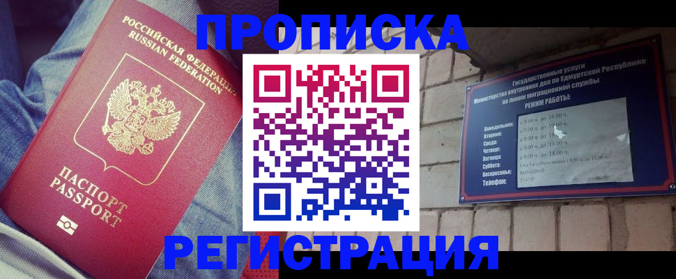 регистрация по месту жительства при РВП в Биробиджане