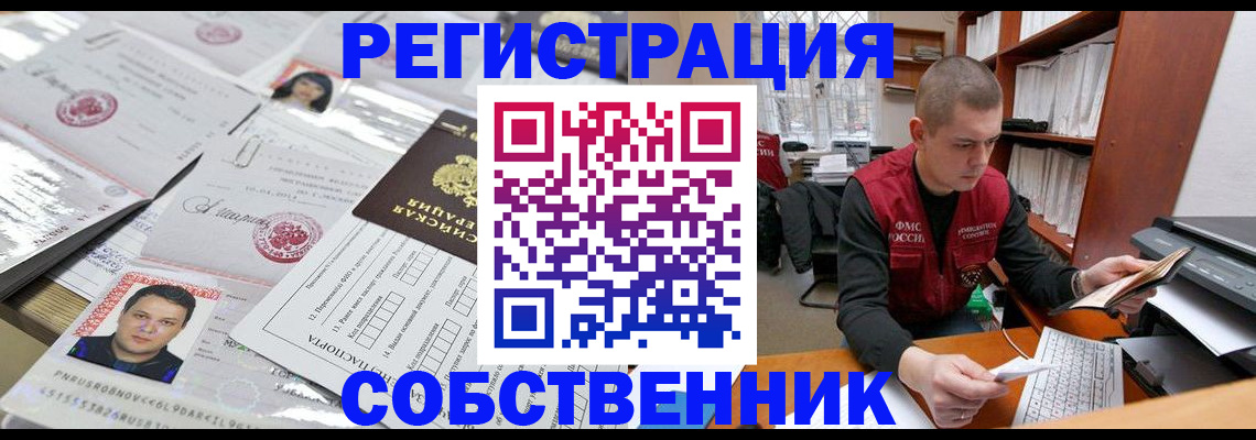 помощь с постоянной пропиской в Биробиджане