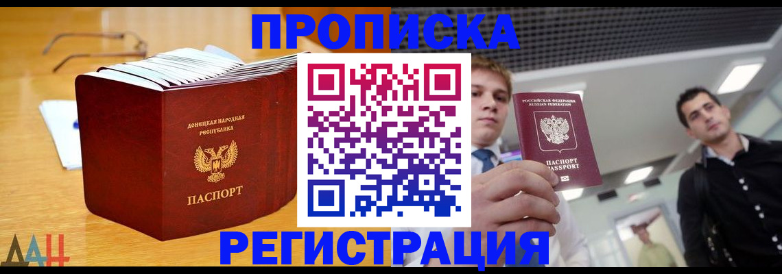где прописаться в Биробиджане