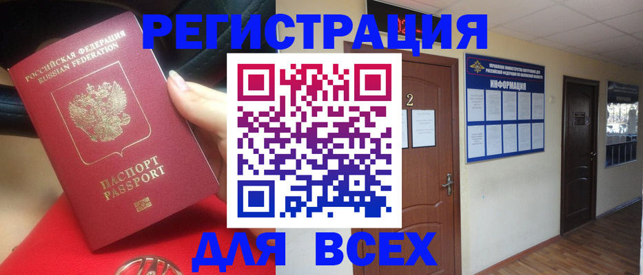 законное оформление прописки в Биробиджане