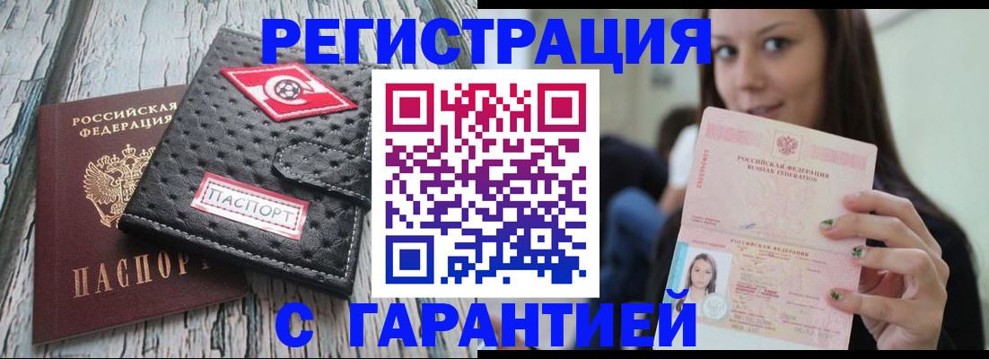 сопровождение регистрационного учёта в Биробиджане