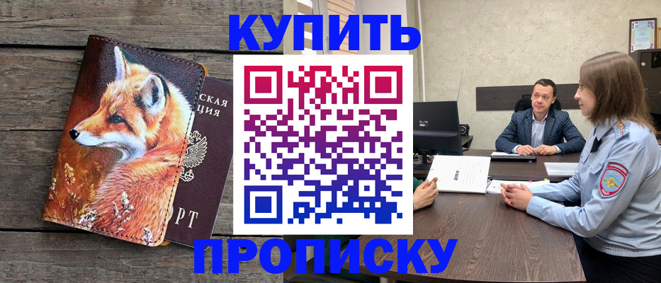 временная регистрация надежно в Биробиджане